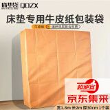 QDZX搬家纸箱搬家袋床垫打包袋席梦思牛皮纸保护罩套1.8*2m 1个装