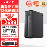 宏碁（acer）商祺X2670 12代酷睿i5标压商用办公台式电脑主机 企业采购设计师家用全套整机 i5-12450H 32G 1T SSD 内置WiFi 蓝牙