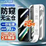 朗客【2片】适用iPhone14/13防窥钢化膜苹果14/13/13Pro手机膜高清无尘仓秒贴膜全覆盖防摔隐私保护膜