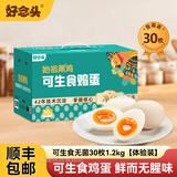 好念头【顺丰】土鸡蛋无菌蛋溏心可生食无抗生素无腥味始祖黑鸡优质蛋白 可生食无菌30枚1.2kg【体验装】