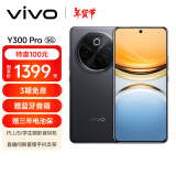 vivo Y300 Pro 8GB+128GB 墨玉黑 6500mAh超薄蓝海电池 全等深微四曲屏 SGS五星抗摔认证 AI 拍照 手机