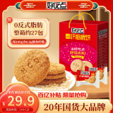 好吃点高纤粗粮饼年货礼盒1.12kg 走亲访友休闲零食饼干送礼佳品