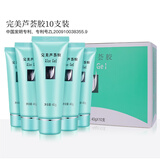 臻荟完美正品旗舰芦荟胶芦荟膏凝胶修护祛痘舒缓保湿官专柜网方护肤品 10支装