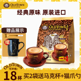 旧街场（OLDTOWN）原味白咖啡粉18条袋装 马来西亚进口速溶咖啡粉684g