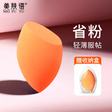 美肤语美妆蛋彩妆蛋海绵化妆粉扑（小橘蛋）不易吃粉干湿两用斜切MF5018