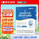 江中益生菌12000亿成人 3岁以上人群通用肠胃道调理活性益生菌2g*20袋