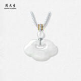 周大生【新年礼物】翡翠吉祥平安云锁吊坠情侣款项链送女友