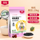 北纯 有机黑豆2.5斤/袋（富含膳食纤维 东北绿芯大豆 杂粮 可打豆浆）