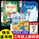 稻草人书三年级上册阅读的课外书全3册正版格林童话安徒生童话故事快乐读书吧三上小学生适合3年级阅读