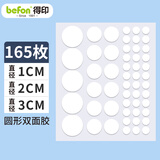 得印点点胶无痕双面胶贴片圆点纳米胶点贴组合套装易撕马年春联对联贴 不易伤墙粘婚房气球婚车贴0456