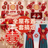曲和婚房布置全套男方女方装饰卧室客厅布置结婚房间气球拉花婚庆用品 全屋婚房布置套装 卧室+客厅+门房+窗帘