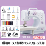 壹奥缝纫机家用小型全自动多功能电动吃厚台式迷你针线机505a带锁边机 【推荐】505A标配+152压脚礼包