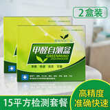 京品小米家用甲醛检测仪盒试剂纸测量仪器室内空气自测盒一次性新房 甲醛检测盒【2盒装】