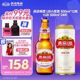 燕京啤酒U8小度酒 500ml*12瓶+U8 500ml*24听