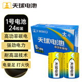天球1号电池24粒燃气灶专用电池适用热水器煤气灶手电筒收音机电子琴挂钟大号电池D R20