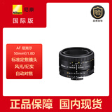 尼康（Nikon） AF 尼克尔 50mmf/1.8D 标准定焦镜头 风光/纪实摄影人