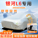 大昌揽月吉利银河l6专用车衣全车罩dht混动plus龙腾四季加厚防晒防雨车套
