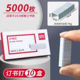 得力（deli）0012订书钉24/6标准通用型高强度订书针12号钉书针办公文具用品 【10盒厚订款】24/8订50页
