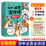 初中必背古诗词漫画笔记（全3册）中考语文基础知识大全思维导图文学常识必备古诗文文言文大集结真题训练