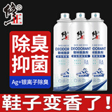 修正鞋子除臭杀菌喷雾除臭剂神器夏季男女银离子抑菌去异味喷鞋袜消毒 除臭剂3瓶（重度酸臭周期装）