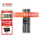 博世（BOSCH）智能行车记录仪超高清夜视1440P停车监控车载隐藏语音G7GPS版