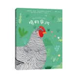 鸡的学问（5大章节，选取36个趣味话题，全面讲解鸡的知识）浪花朵朵 