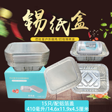 巴比客空气炸锅铝箔盒锡纸盒打包盒410ml*15只一次性快餐盒焗饭外卖盒