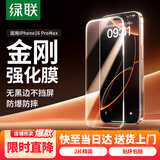 绿联【无黑边不挡屏】适用苹果16ProMax钢化膜iPhone16ProMax手机膜无边抗指纹防摔防爆保护膜 2片装