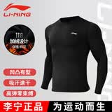 李宁加绒保暖健身衣冬季薄绒紧身衣运动跑步上衣户外足篮球运动训练服