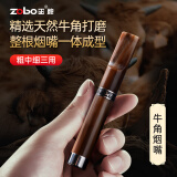 ZOBO正牌过滤烟嘴过滤器循环型牛角过滤嘴粗中细支三用男士长辈礼物