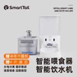 SMARTTAIL宠物猫咪饮水机智能无线喂水器自动循环不插电无线感应猫咪饮水机 好吃好喝（喂食器+2200饮水机）