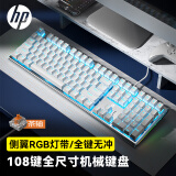 惠普（HP）GK600F机械键盘有线键盘游戏键盘 单光笔记本台式电脑外设USB键盘家用网吧电竞 GK600F银白【茶轴】【冰蓝光/20种灯效】