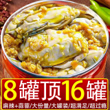 鲜现蒜蓉生蚝肉麻辣海鲜罐头即食熟食网红零食品海蛎子小吃罐装下饭菜 生蚝 150g *8罐【8罐顶16罐】 蒜蓉味+麻辣味