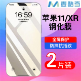 麦酷奇适用苹果 iphone 11/ XR 手机钢化膜 高清全屏覆盖防指纹玻璃贴膜-2片装