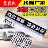 山头林村汽车临时停车牌免粘贴吸盘式挪车电话号码提示牌 单个装