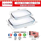 Ocuisine法国进口耐热玻璃烤盘长方形烤盘烤箱蒸鱼盘子微波炉钢化玻璃烤盘 23cm（0.8L）+28cm（1.6L）