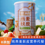 麦趣丰纯燕麦麸皮麦片粗粮即食冲饮无蔗糖少脂健身代餐纤维脂减500g/桶 2桶1000g送玻璃杯勺