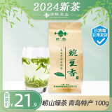 崂陈 【试喝推广】崂山绿茶2024新茶豌豆香青岛特产日照足浓香型茶叶 试喝装100g