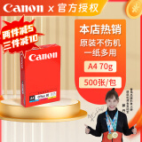 佳能（Canon） 原装系列复印纸 办公用打印纸500张/包 学生作业纸白色打印纸 验算草稿纸 A4复印纸 70g（500张/包） 佳能复印纸