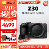 尼康（Nikon）Z50二代/Z30/Z5微单相机 高清4K Vlog视频便携摄影摄像照相机 尼康Z30+Z16-50mm镜头套机 官方标配（单机身+电池+肩带）