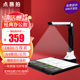 点易拍 高拍仪扫描仪 便携式家用办公票据高清高速文件发票拍照快速书籍OCR文字识别教学视频展台拍摄仪 1800万|A4硬底|自动纠偏|U1000Pro
