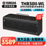 雅马哈（YAMAHA）吉他音箱THR5/THR10II/30WL便携式可充电蓝牙吉他贝 THR30II-WL(黑色)
