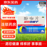加合百服宁酚咖片10片感冒流感发热头痛牙痛关节痛痛经药 1盒