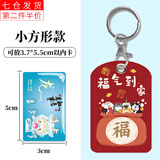 海伊朵感应门禁卡套长方形钥匙扣公交卡保护套电梯卡套小区门禁卡保护套 【2个装】挂扣-福到