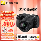 尼康（Nikon）Z30入门级微单相机Vlog家用自拍4K高清旅游高清数码照相机z30拆单机 Z30 18-140mmf3.5-6.3 VR镜头 套餐一【新手入门必备64G卡摄影包滤镜座充等】
