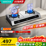 华帝（VATTI）国家补贴不锈钢台式燃气灶家用罐装液化气4.5kW熄火保护煤气灶双灶台灶具i10112T【液化气产品】