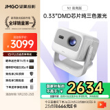 坚果投影（JMGO）N1高亮版纯三色激光云台投影超高清白天投墙 投影仪家用卧室 家庭影院(900CVIA高亮+0.33DMD芯片)