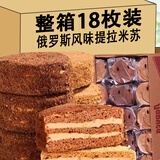 俄罗斯风味提拉米苏袋装千层奶油巧克力糕点解馋饱腹夹心蛋糕零食 可可味【俄式风味】 X18枚