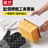 展艺蛋糕烘焙工具套装450g金色波纹吐司模具+耐热手套+陶瓷面包刀