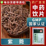 一晓堂紫菀中药饮片润肺下气消痰紫菀止咳中药材大药房中药店抓药紫菀汤别名小辫儿青苑紫倩青菀 100克